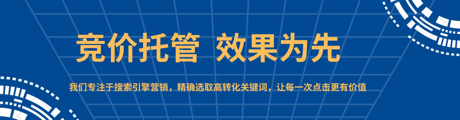 鹰潭竞价开户推广