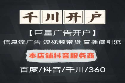 信息流推广开户指南：从入门到精通